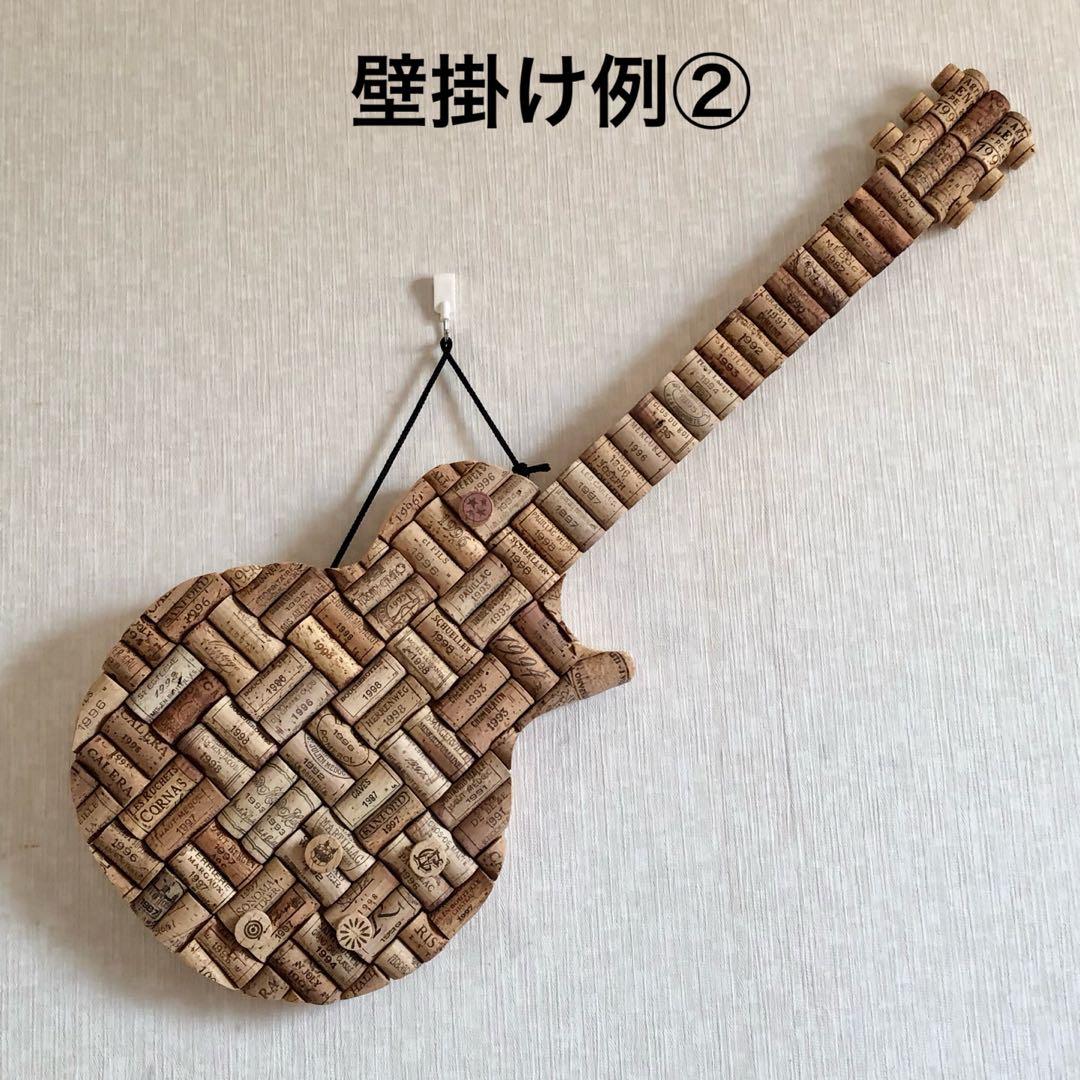 ヴィンテージワインコルク　 コルクアート エレキギター　ハンドメイド　インテリア