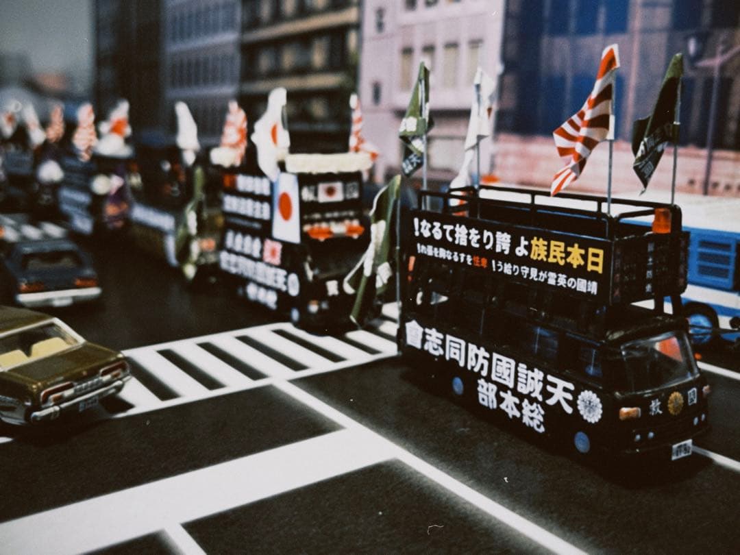 カスタム トミカ 街宣車 ジャーニー