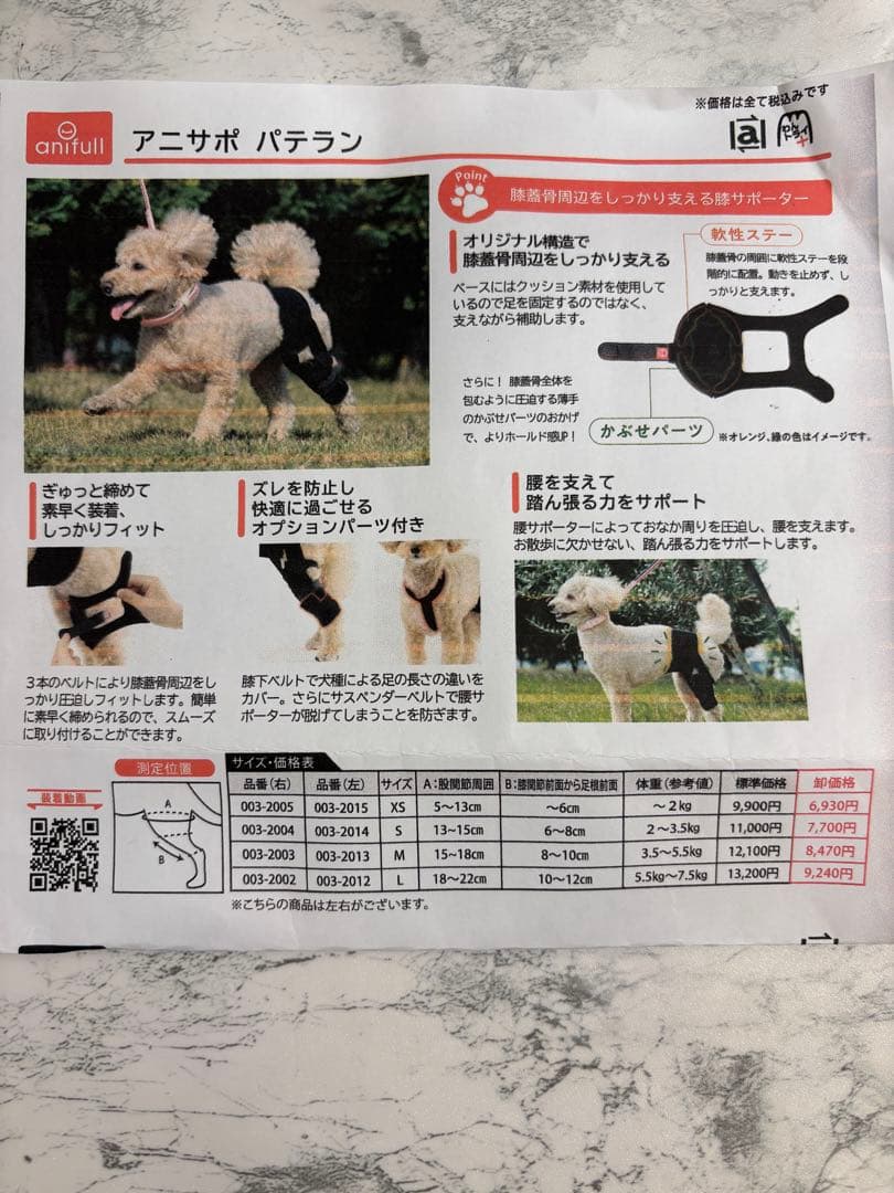 anifull アニサポ パテラン　犬の膝用サポーター　左右