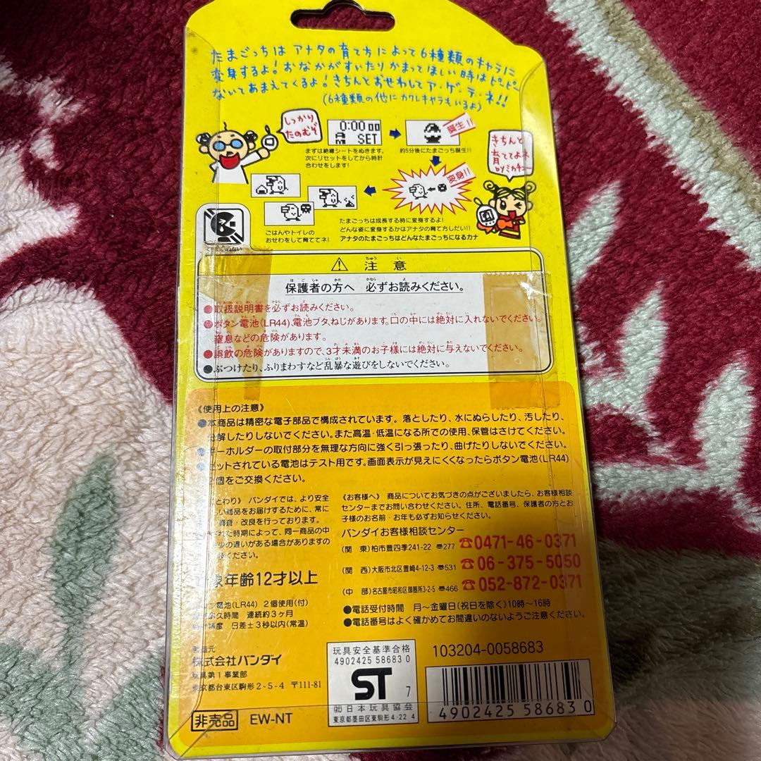 Tamagotchi たまごっち タウンページ懸賞
