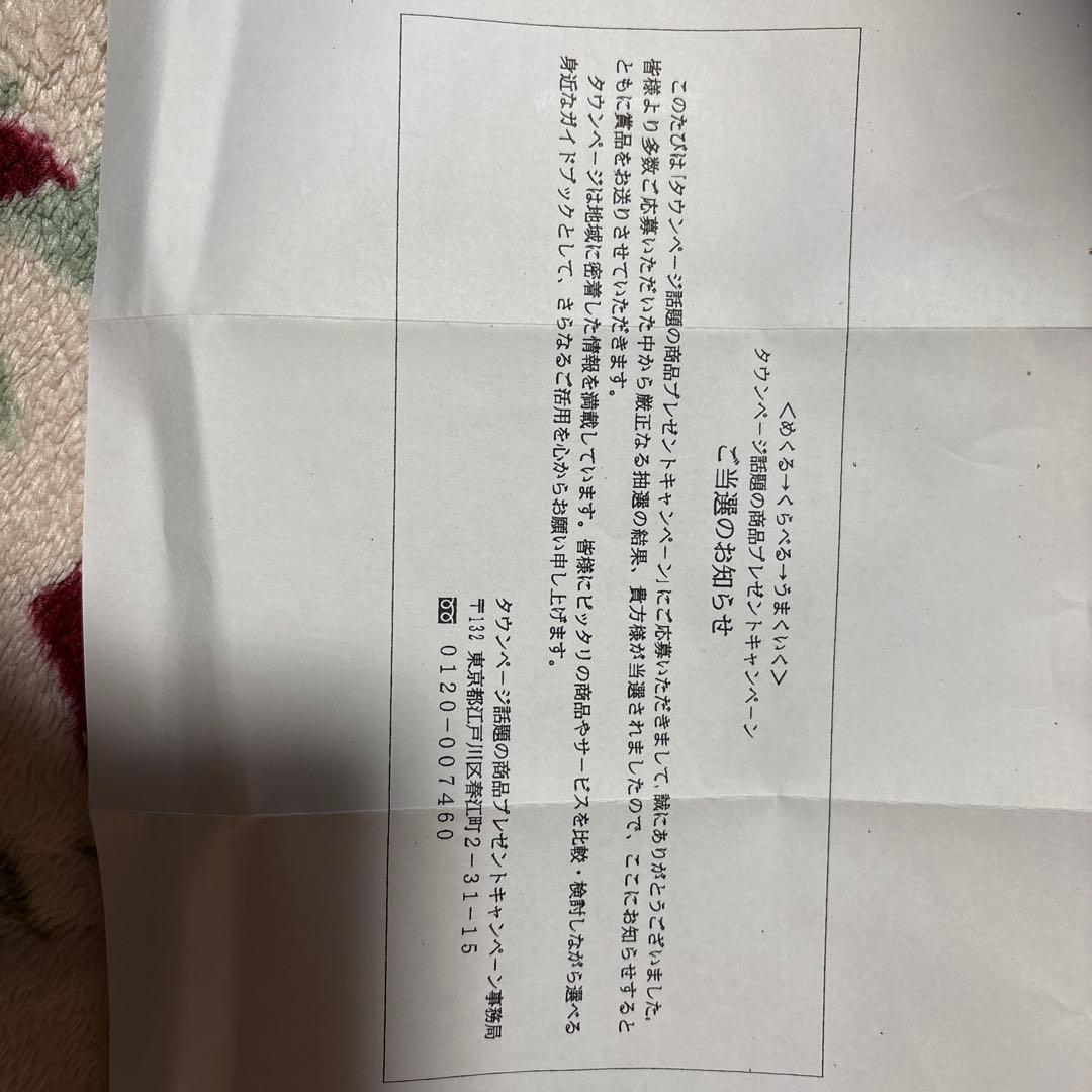 Tamagotchi たまごっち タウンページ懸賞