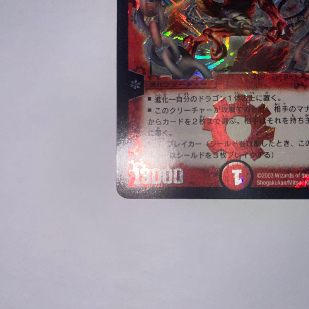 ワンオーナー　美品　超竜バジュラ　初期　a224