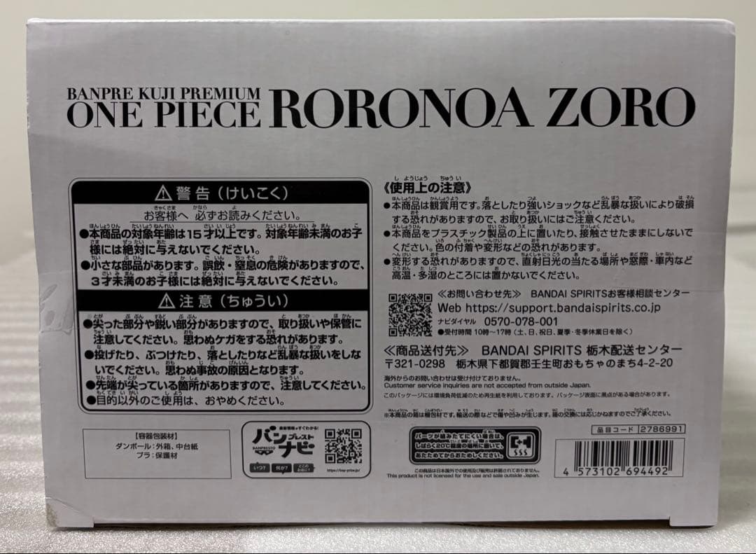 ワンピース バンプレくじプレミアム ロロノア・ゾロ B賞