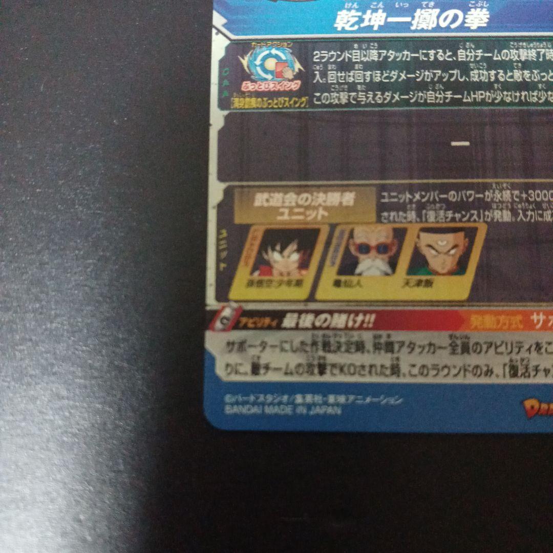スーパードラゴンボールヒーローズ　孫悟空少年期　UGM10‐SEC3 DA