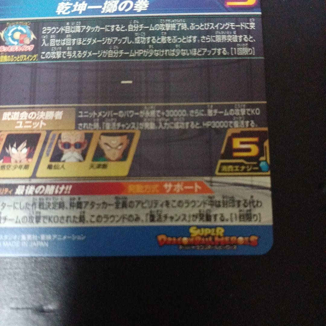 スーパードラゴンボールヒーローズ　孫悟空少年期　UGM10‐SEC3 DA