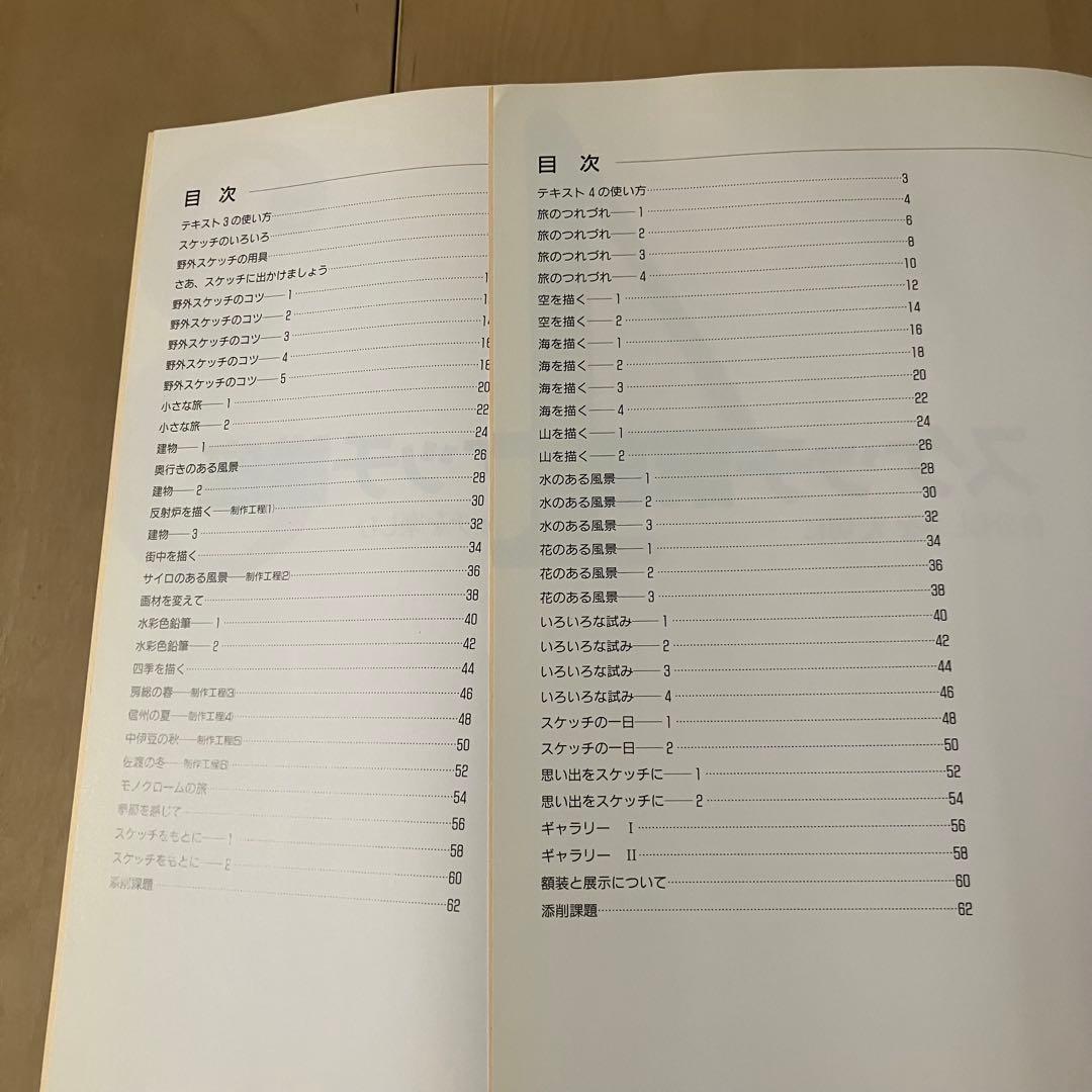 画材一式 ユーキャンの水彩画 スケッチ講座４冊