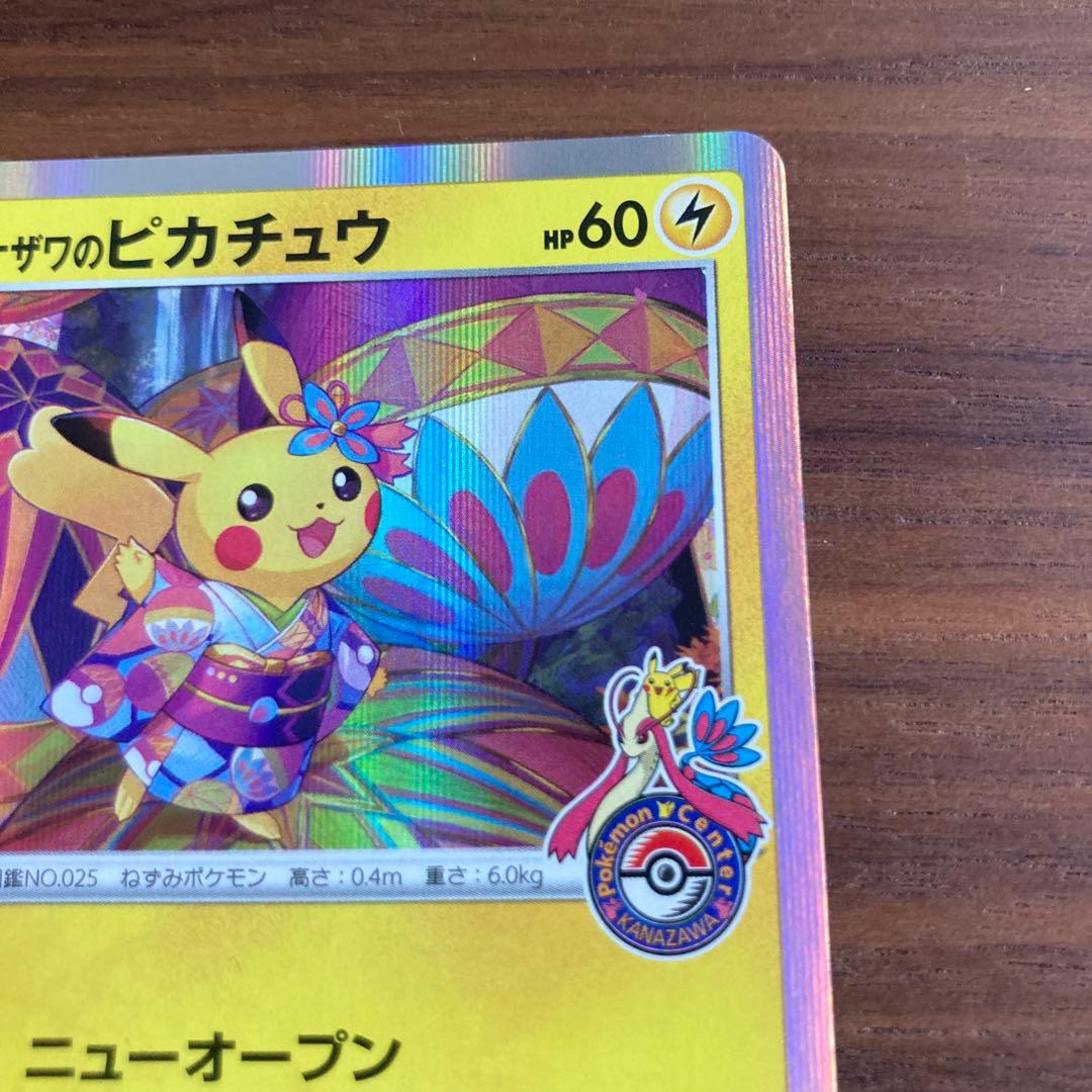スペシャルBOX ポケモンセンターカナザワオープン記念 カナザワのピカチュウ