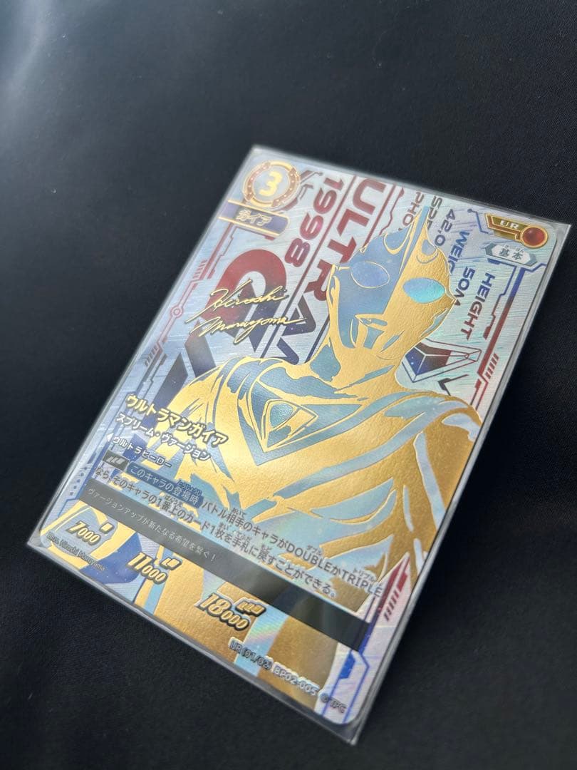 ウルトラマンカードゲーム　ガイア　UR スプリーム•ヴァージョン