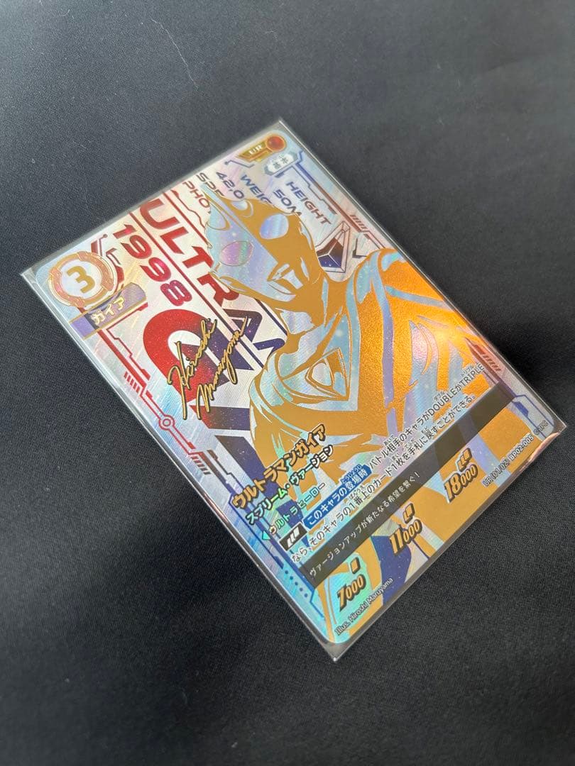 ウルトラマンカードゲーム　ガイア　UR スプリーム•ヴァージョン
