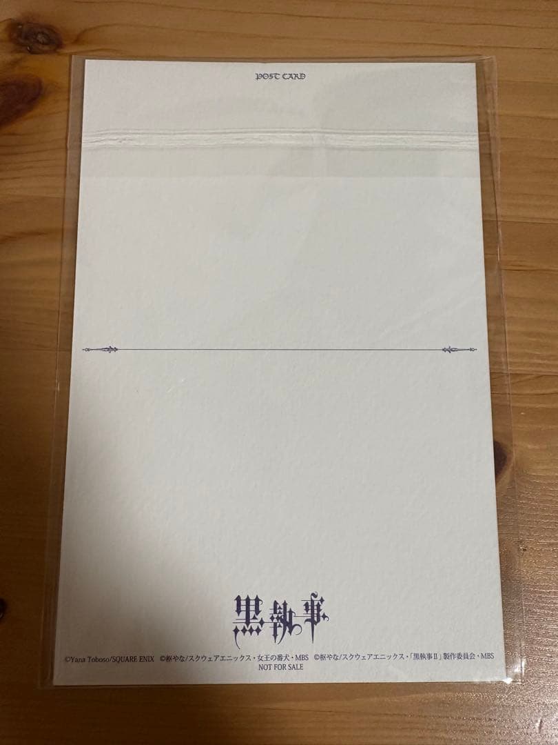 黒執事　Blu-ray 購入特典　ポストカード 2枚セット