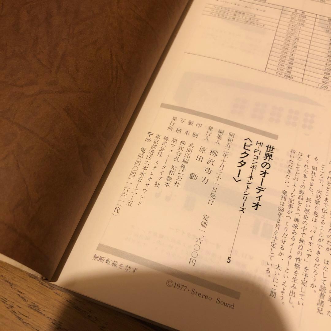 世界のオーディオ HI-FI COMPONENTS SERIES