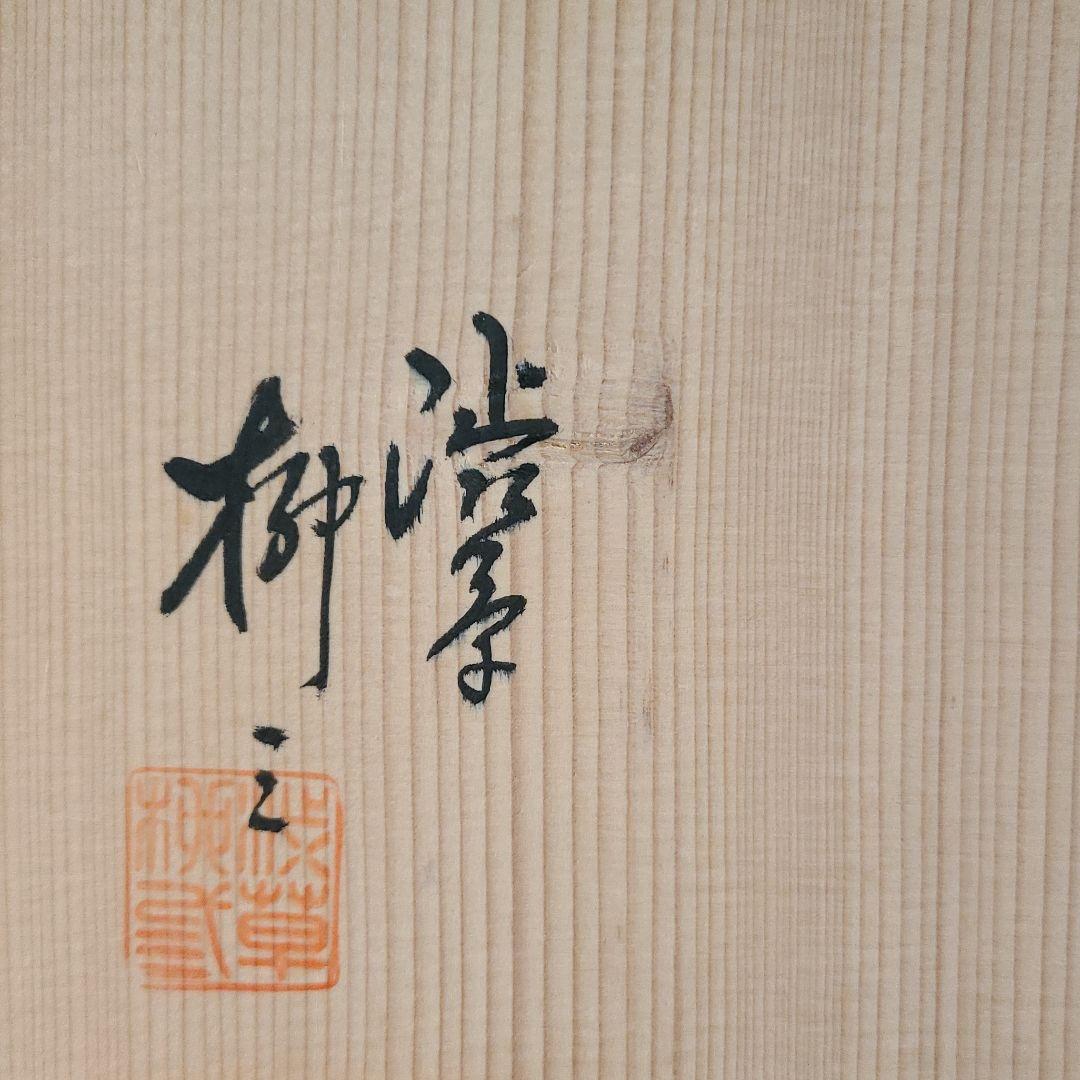 水差し 骨董品