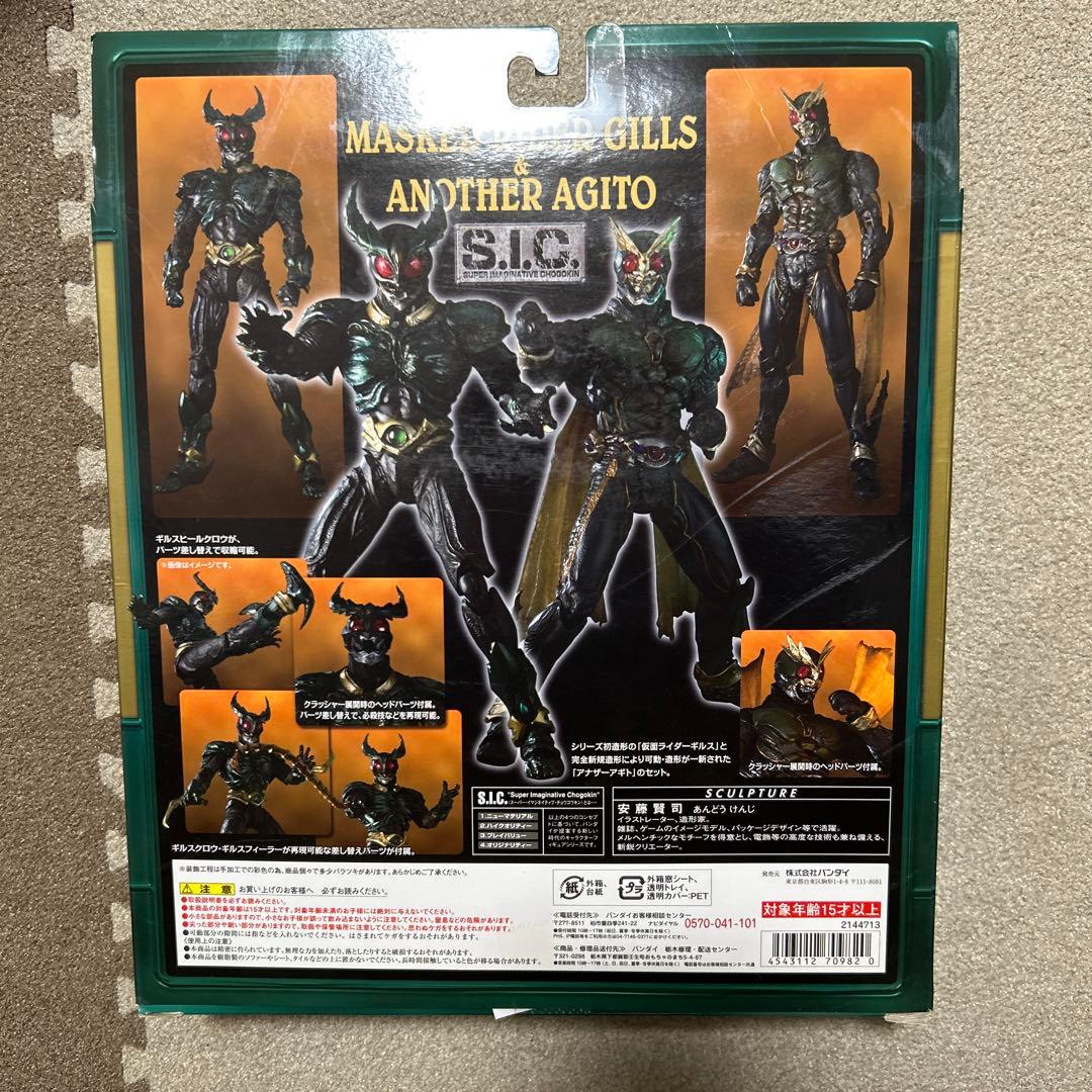S.I.C. 仮面ライダーギルス＆仮面アナザーアギト 「仮面ライダーアギト」