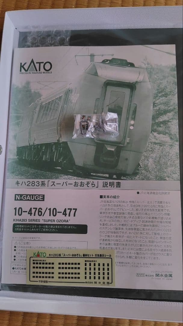 KATO 10-476/477 キハ283系「スーパーおおぞら」13両セット