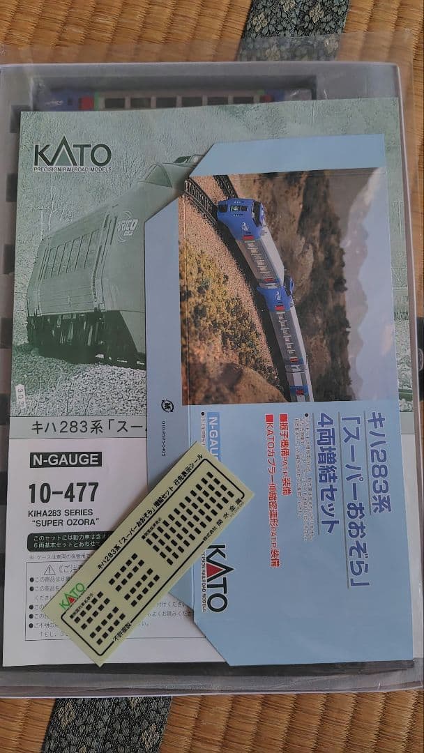 KATO 10-476/477 キハ283系「スーパーおおぞら」13両セット