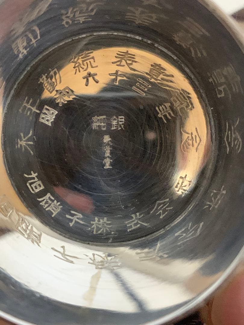 銀杯　純銀 盃　3個