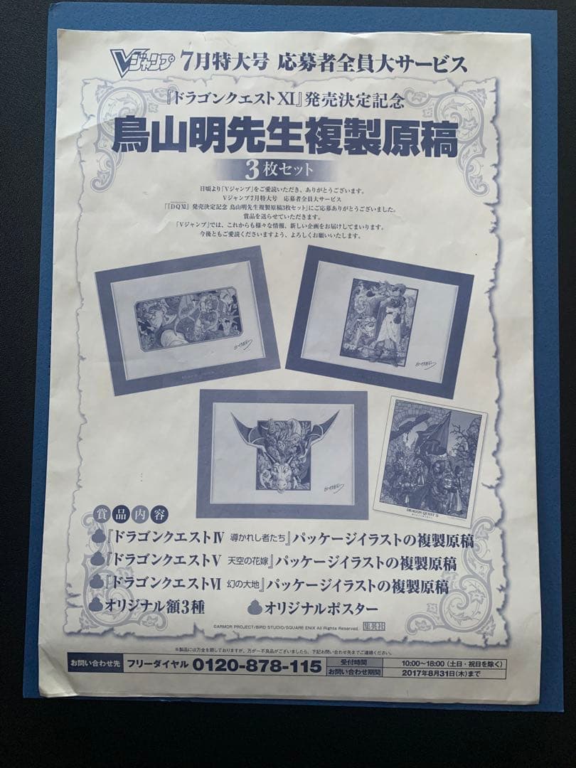 鳥山明　複製原画　ドラゴンクエスト4.5.6