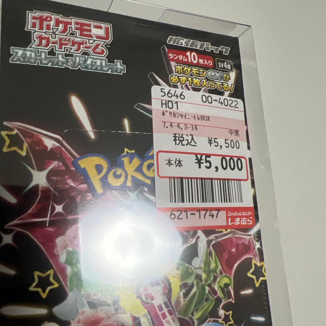 新品未開封　シャイニートレジャーex シュリンク付き　1BOX