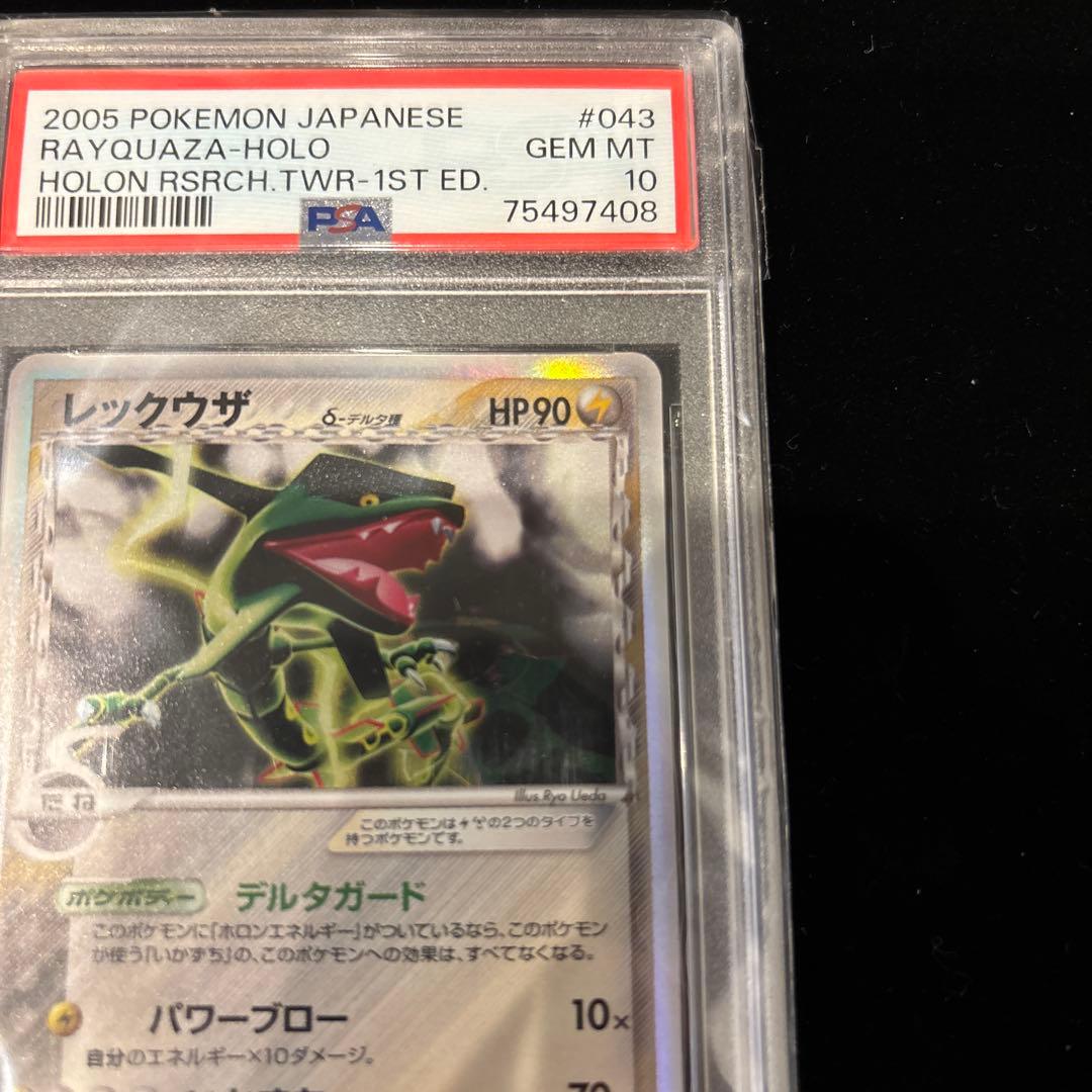 RT-68387 レックウザ デルタ種 δ 1ED PSA10