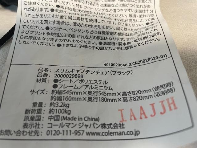 新品　限定色　コールマン スリムキャプテンチェア ブラック　　2脚セット