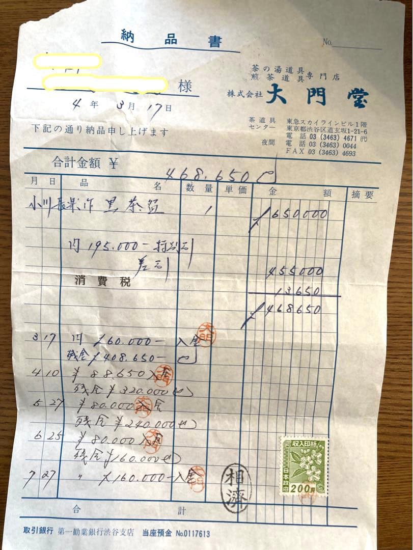 初代　小川長楽　黒楽茶碗 黒茶碗　茶道具 共箱付