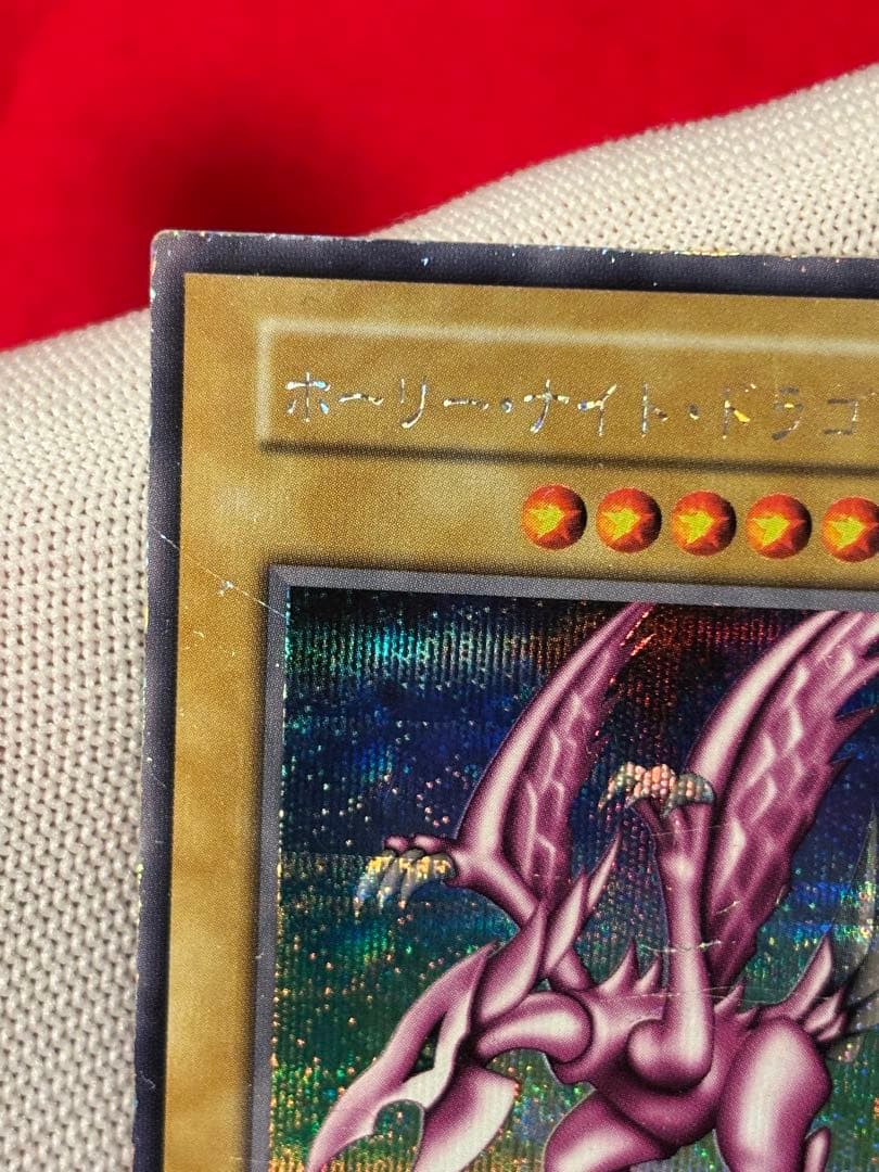 遊戯王　ホーリー・ナイト・ドラゴン　初期　シークレット　闇界決闘記Ⅱ