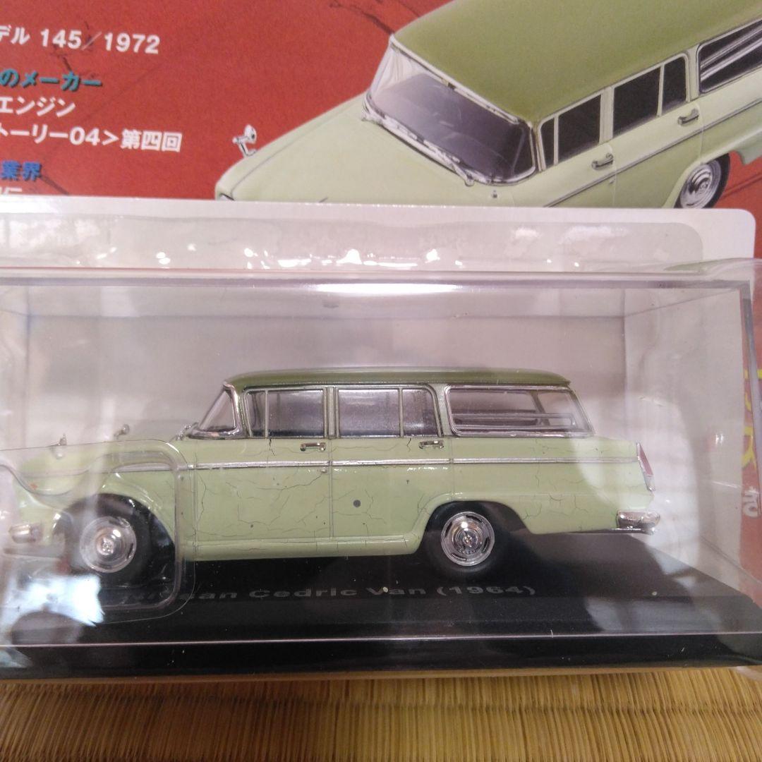 (手渡し希望)国産名車コレクション vol1～161