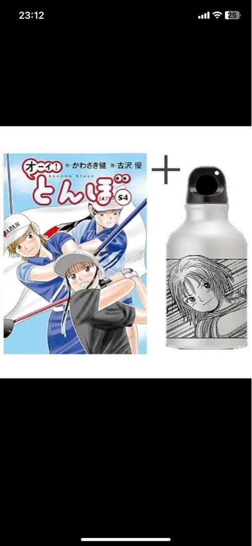 【新品！大人気漫画！】オーイとんぼ全巻　1巻から54巻[限定アルミボトル付き]