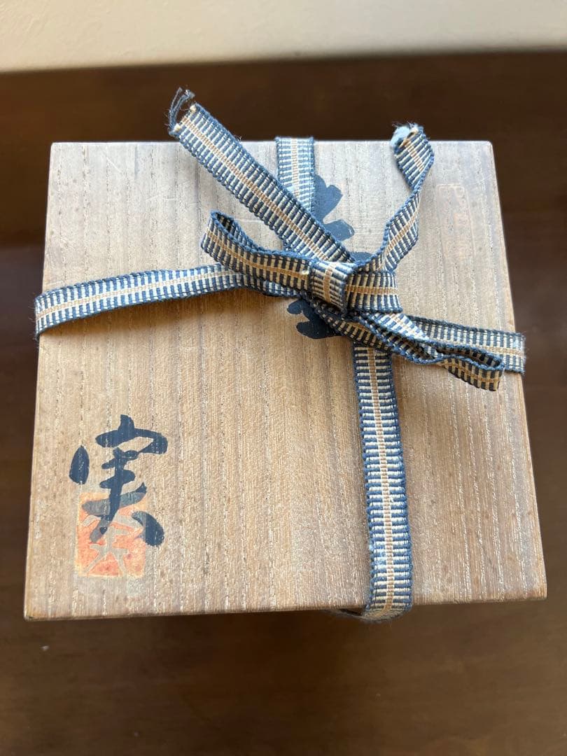 壺　実