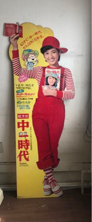 昭和レトロ山口百恵等身大立て看板