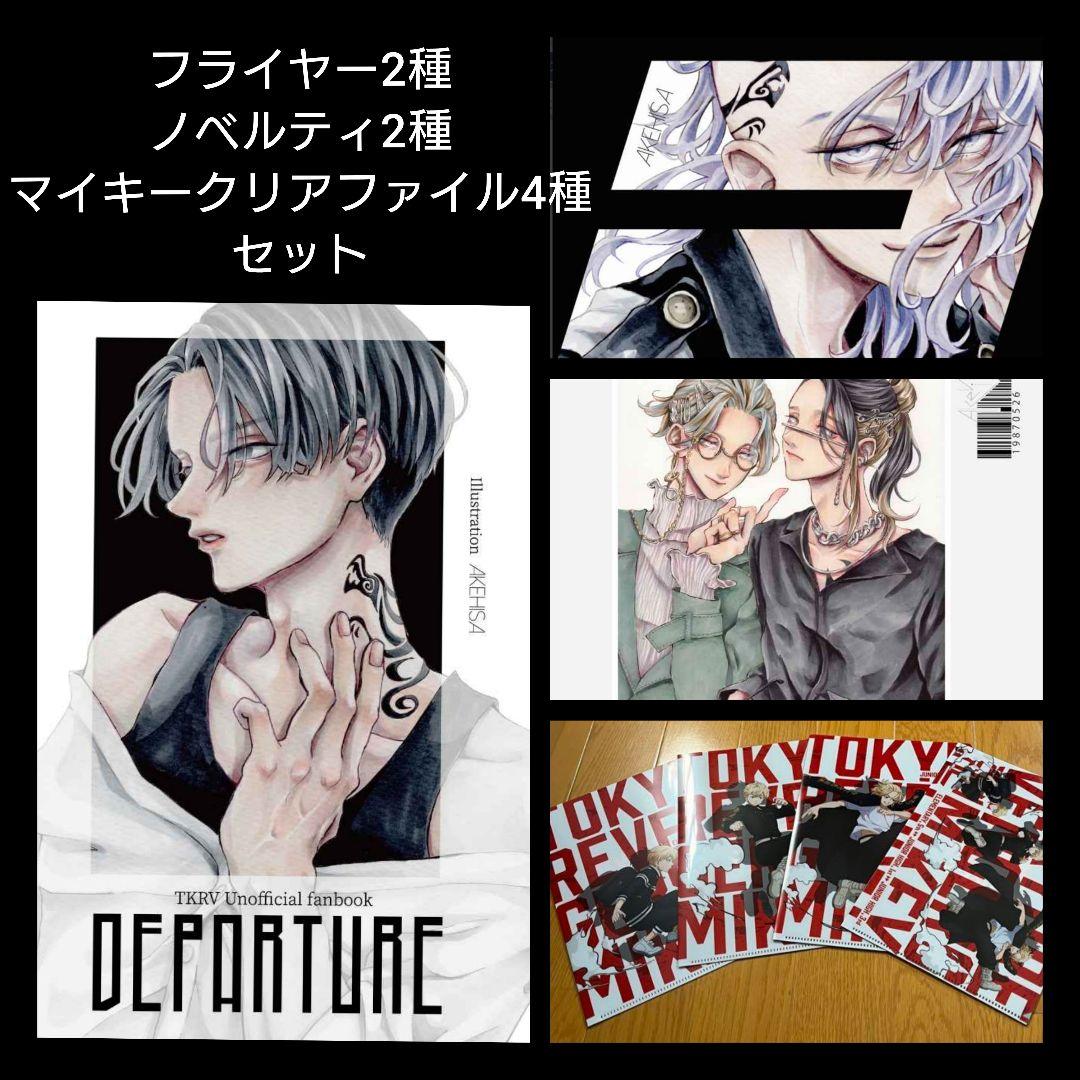 ♥おまけ追加♥東京リベンジャーズ　同人誌　イラスト集　3冊　全年齢