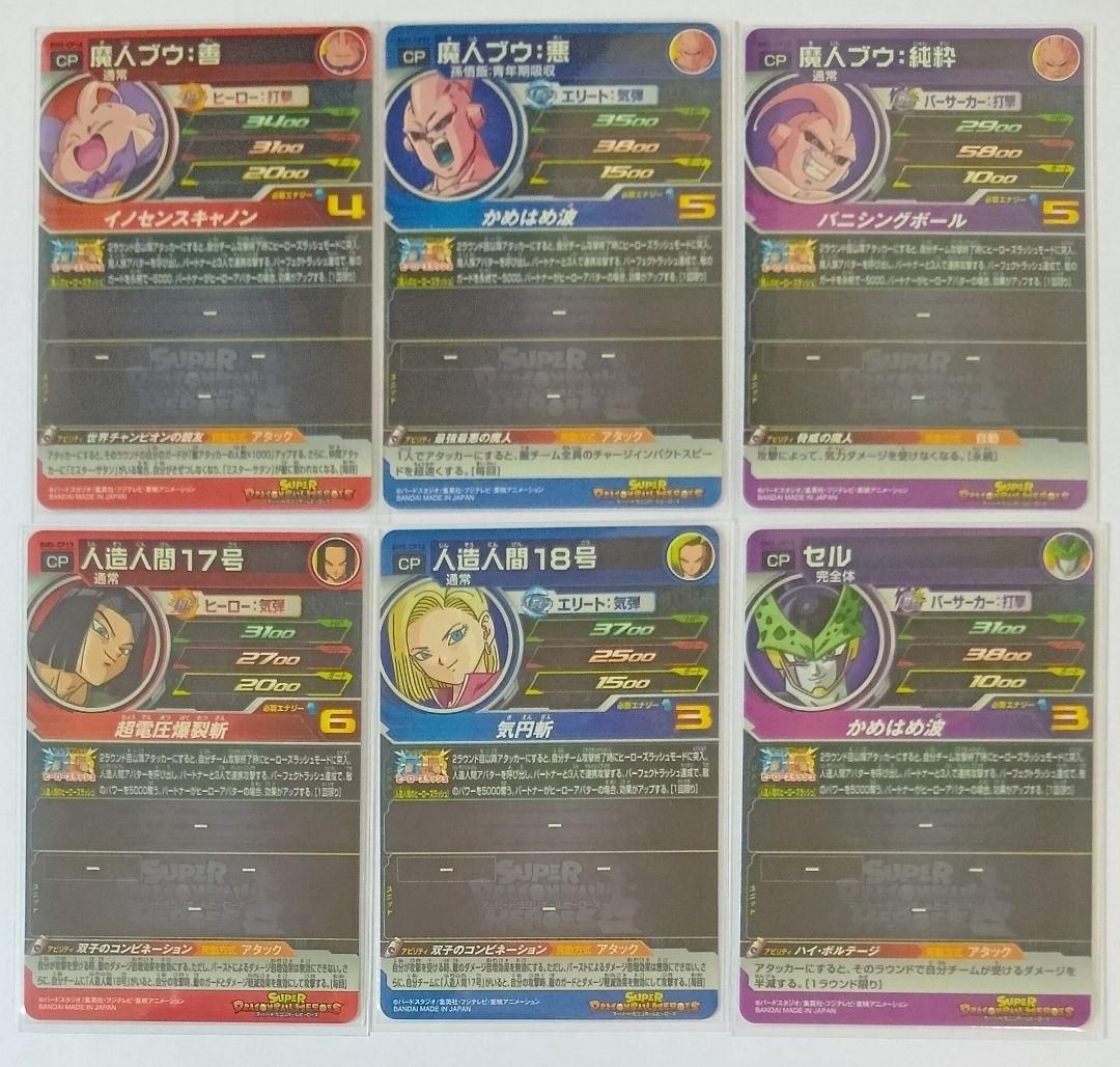 スーパードラゴンボールヒーローズ BM5弾 アバターキャンペーン全27種コンプ