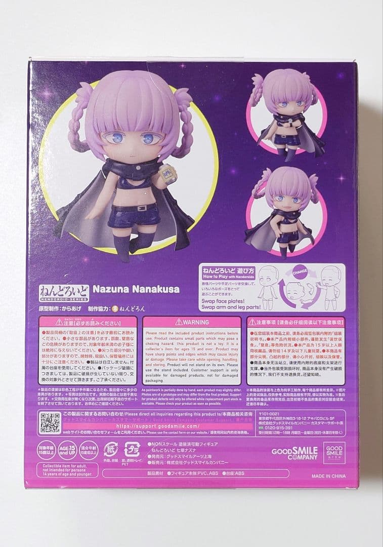ねんどろいど 七草ナズナ よふかしのうた