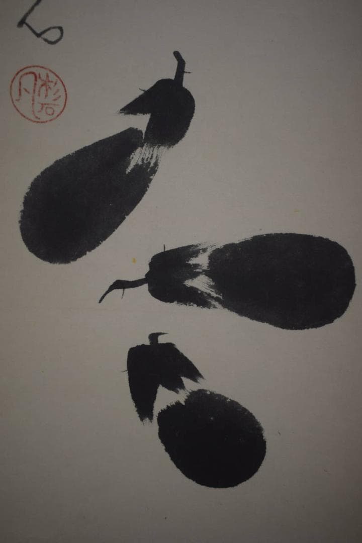 真作/近藤杉石/茄子画賛/桐共箱付/布袋屋掛軸HI-816