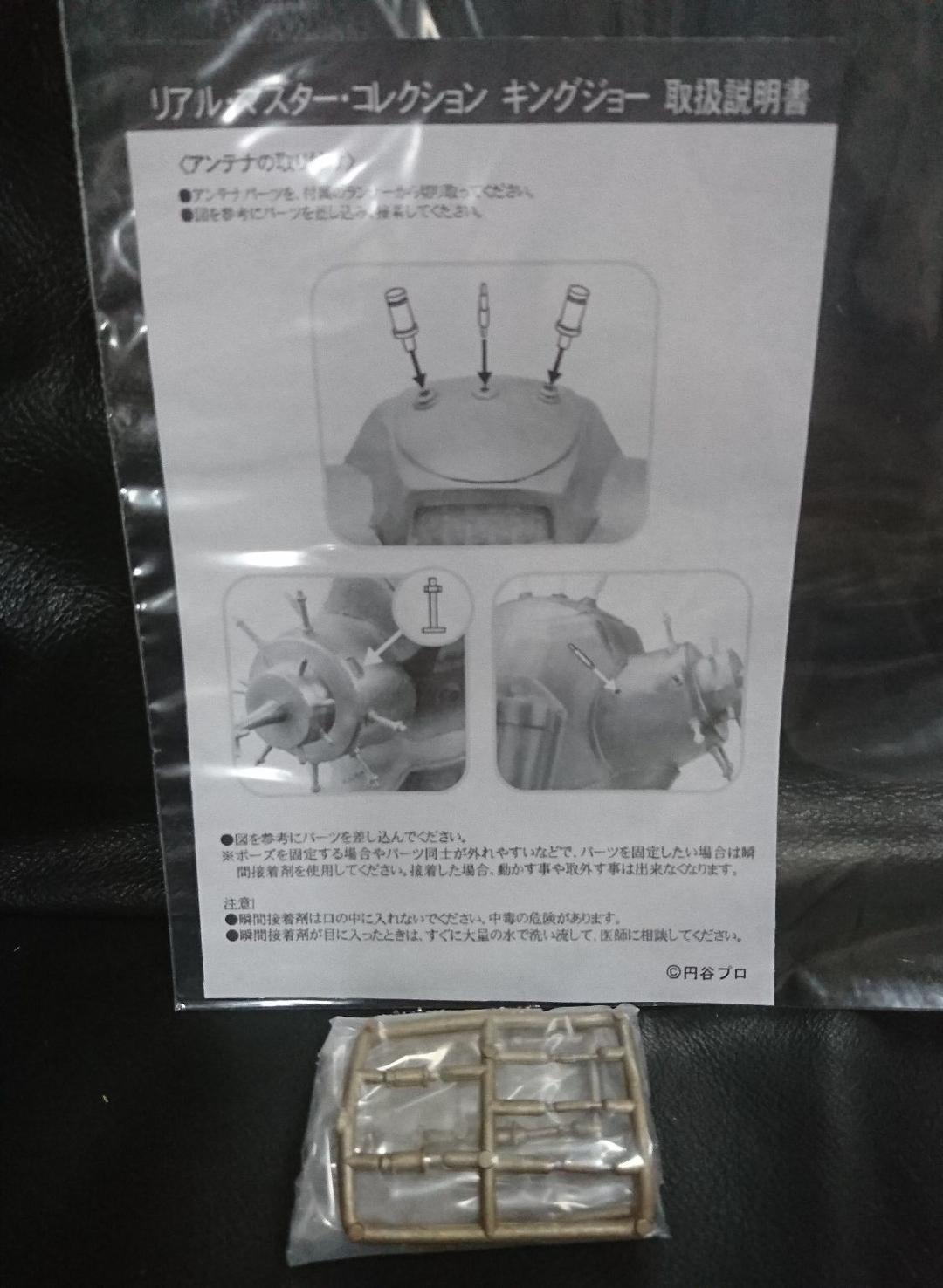 キングジョー　リアルマスターコレクション　RMC　ウルトラマン　ウルトラセブン