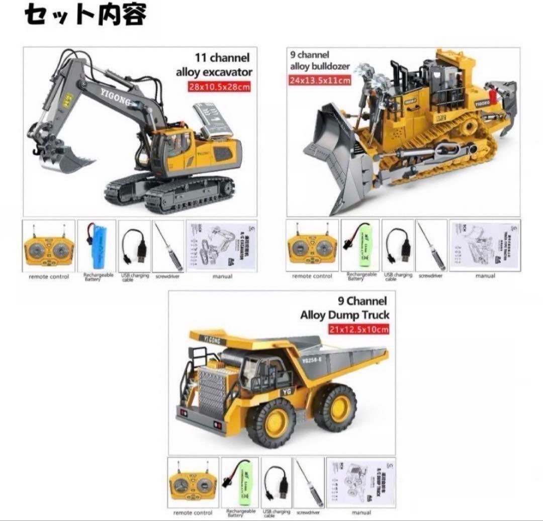 3点セット　ラジコン　工事　建設　車両　ショベルカー　ブルドーザー　ダンプカー