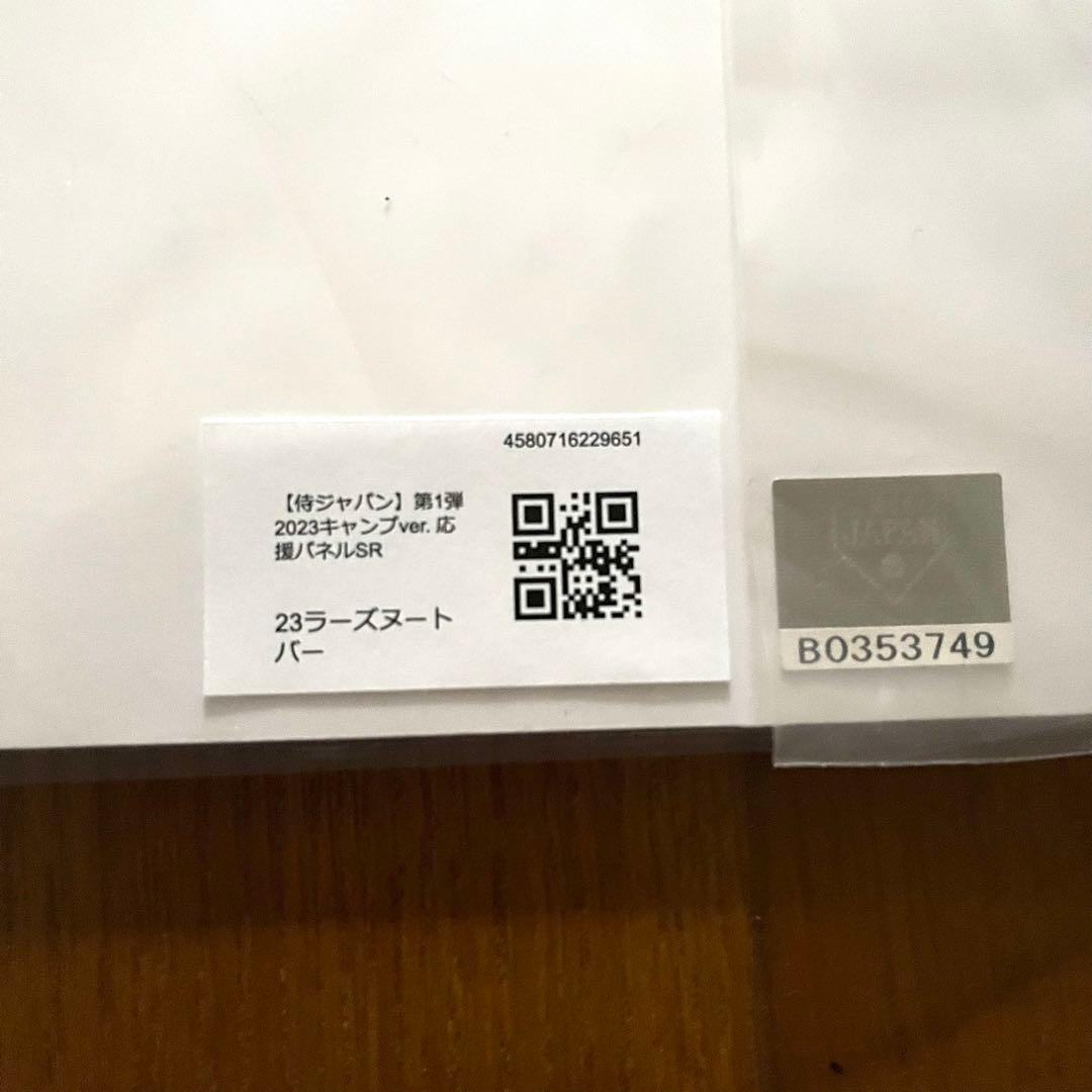 ヌートバー　非売品　応援パネル　WBC ガチャ　侍ジャパン　グッズ　大谷翔平