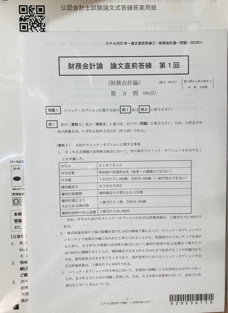 CPA会計学院 公認会計士試験 論文式試験 論文上級答練 論文直前答練 論文模試