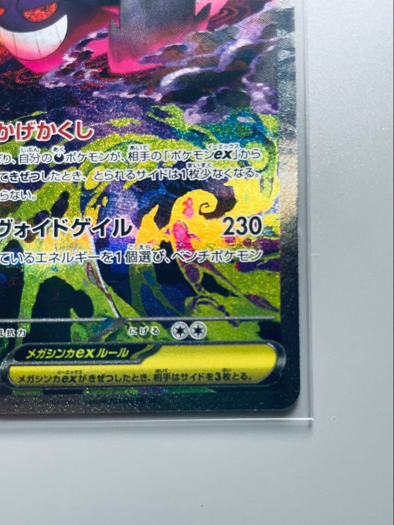【24時間以内発送】メガゲンガーex SAR メガドリームex