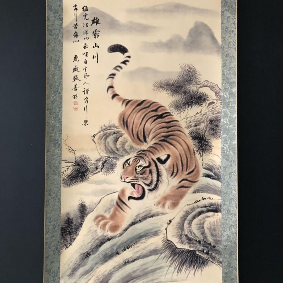 中国書画 掛け軸 張善孖 虎図 雄覇山川 近代 中国画 名家 書画 掛軸