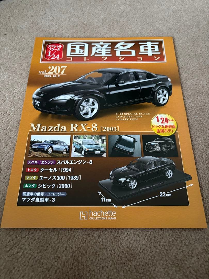 国産名車コレクション 1/24スケール MAZDA RX-8 日産　GT-R34