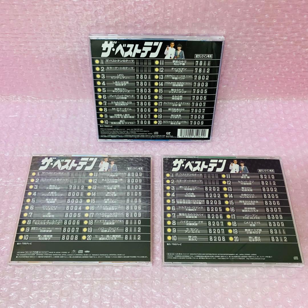 シリーズ全11タイトル フルセット　ザ・ベストテン　ベストアルバム/昭和歌謡曲