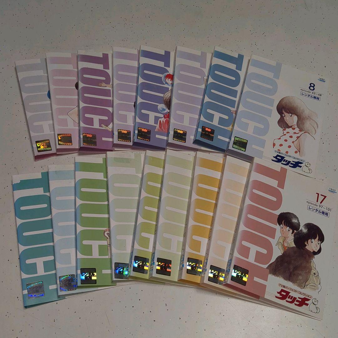 タッチ DVD 全巻セット アニメ 全17巻 あだち充 レンタルアップ TV版