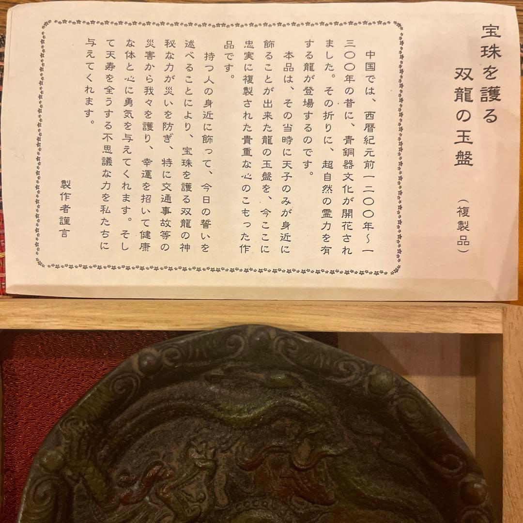 貴重蔵出　レア時代物昭和レトロ　開運　宝珠を護る双龍の玉盤　復製品　お得な2枚