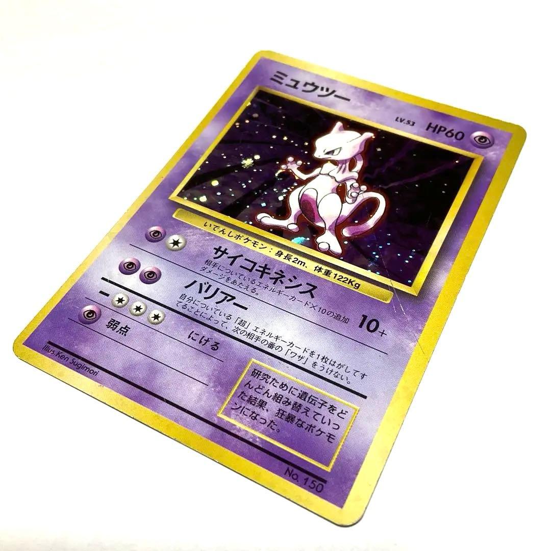 【希少】旧裏　ポケモンカード　ミュウツー　初版　マークなし