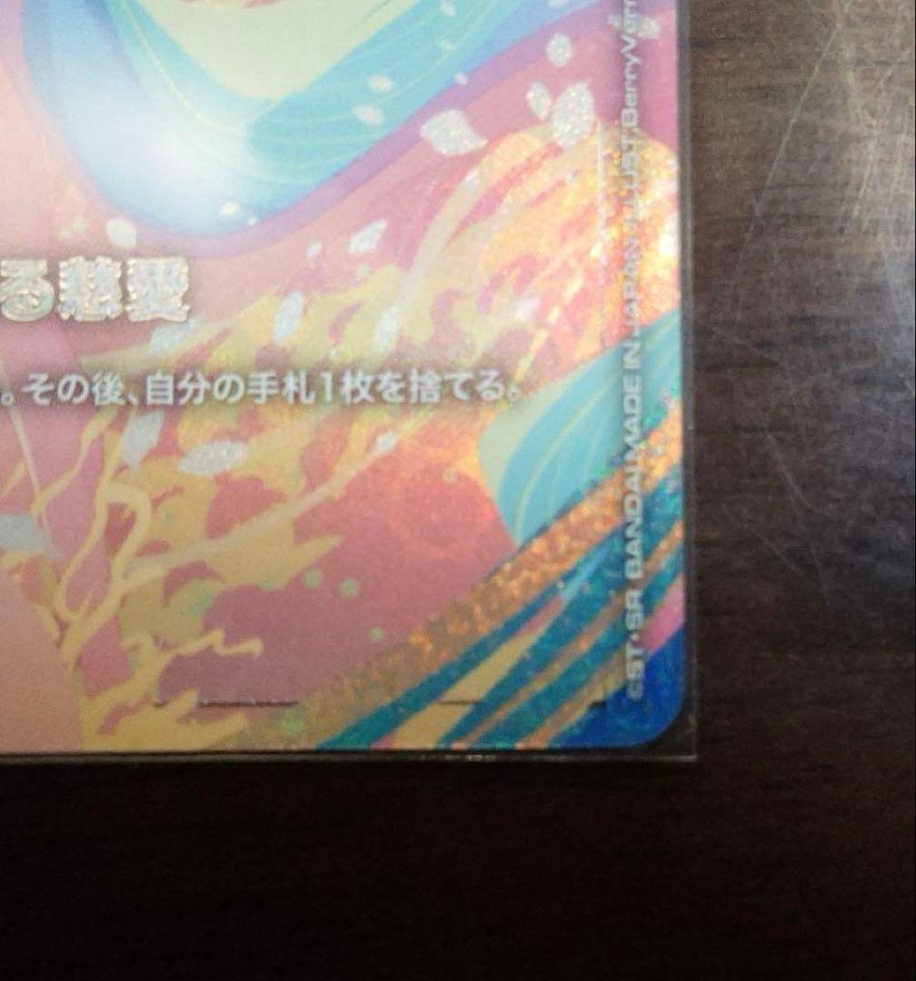 ガンダムカードゲーム　溢れる慈愛　U+ パラレル