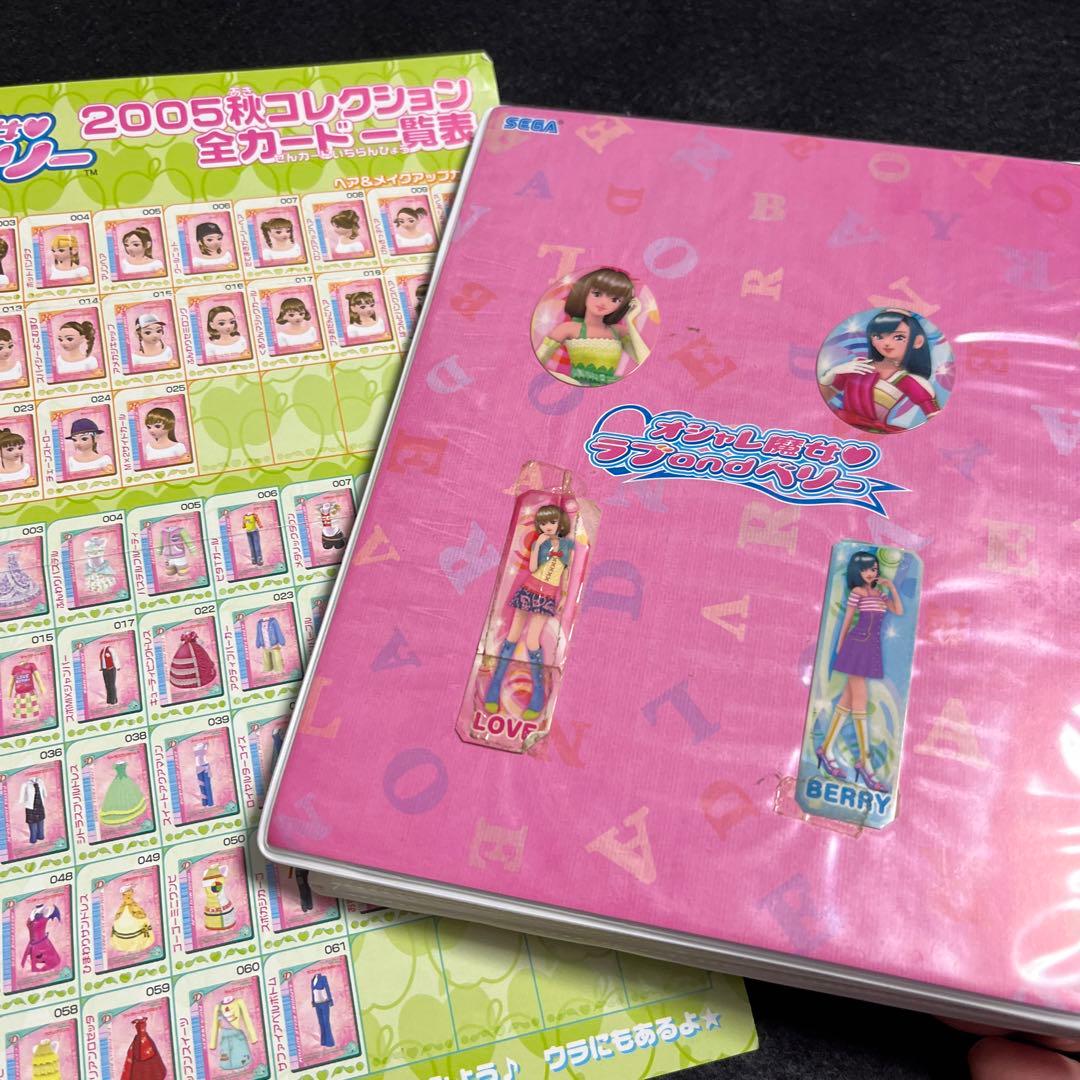 オシャレ魔女　ラブandベリー　2005 秋コレクション