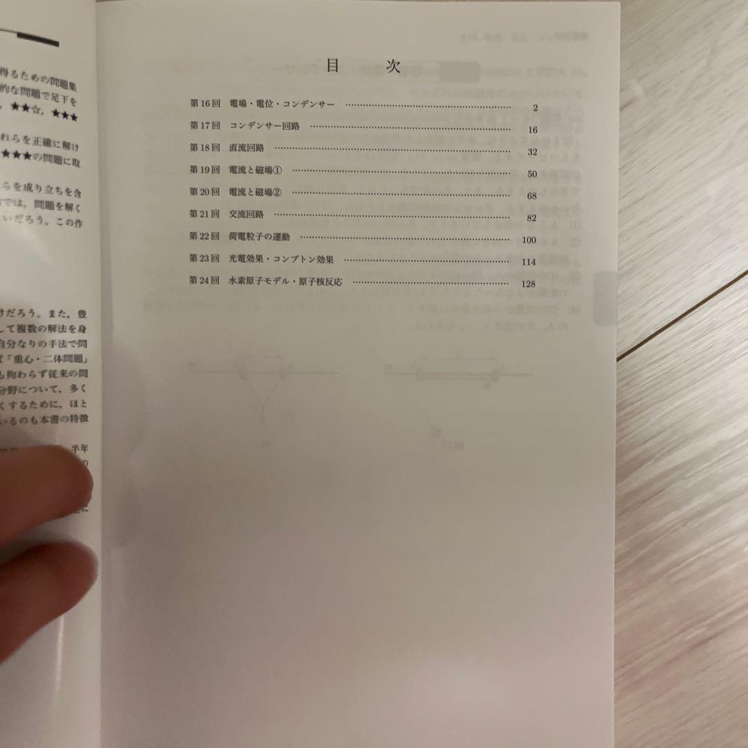 鉄緑会物理科　物理の登竜門