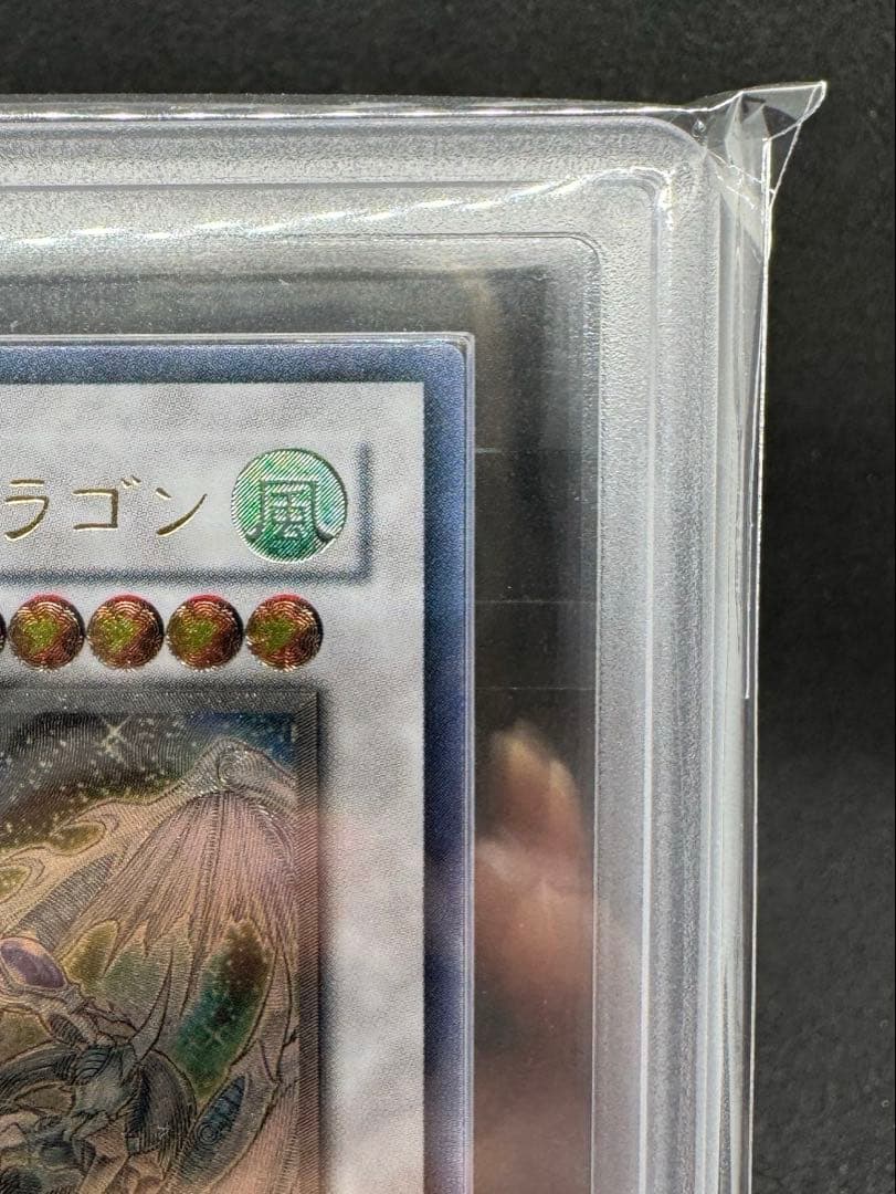 スターダスト・ドラゴン　レリーフ　ars10