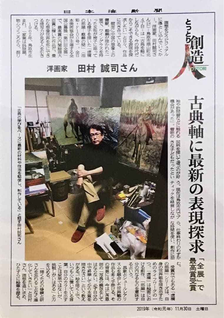 田村誠司 油彩画 「 砕波」本額録付き
